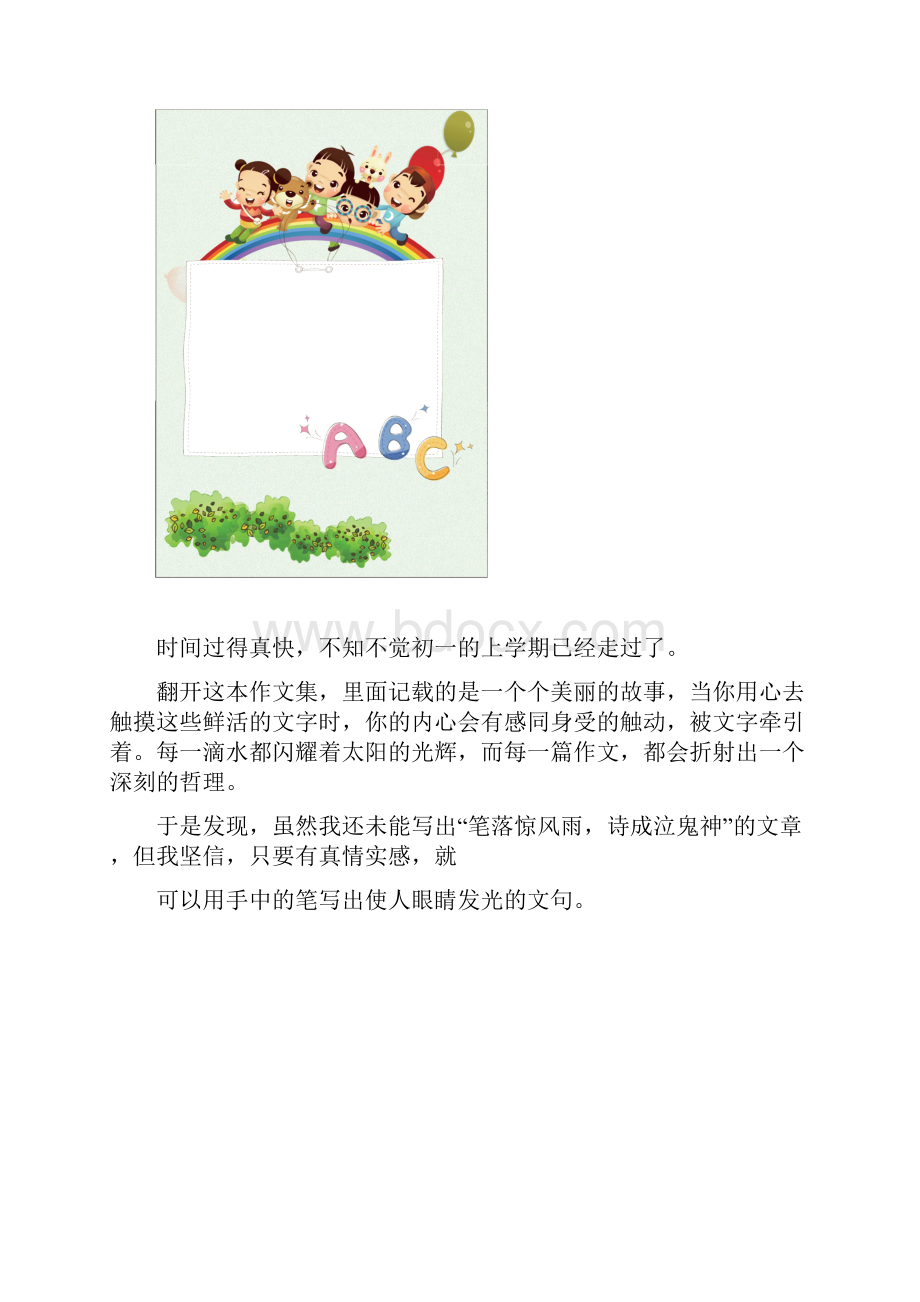 word小报模板少儿可爱简约小学生作文集Word模板.docx_第2页