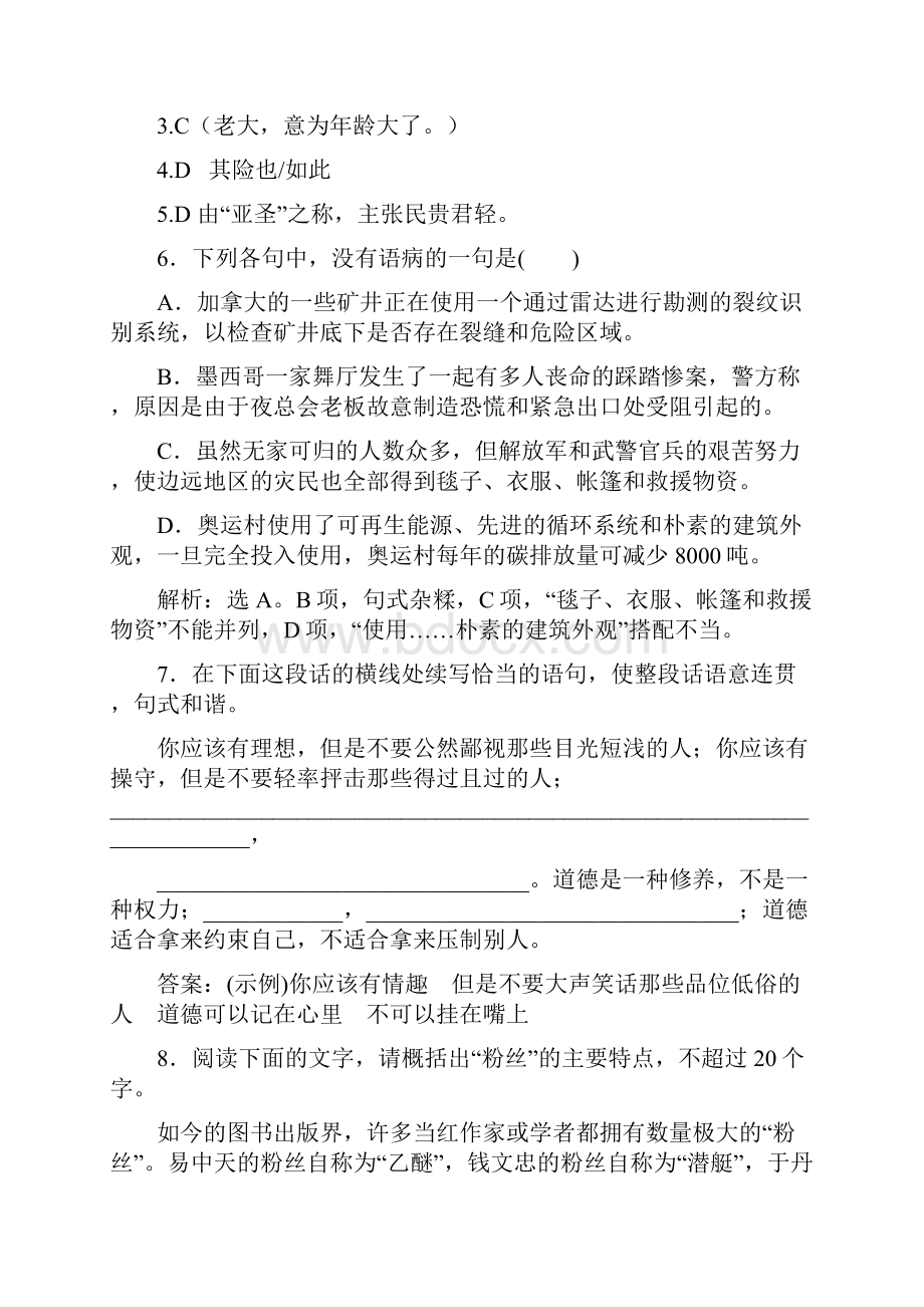 安徽省五河县苏皖学校学年高一下学期必修三.docx_第3页