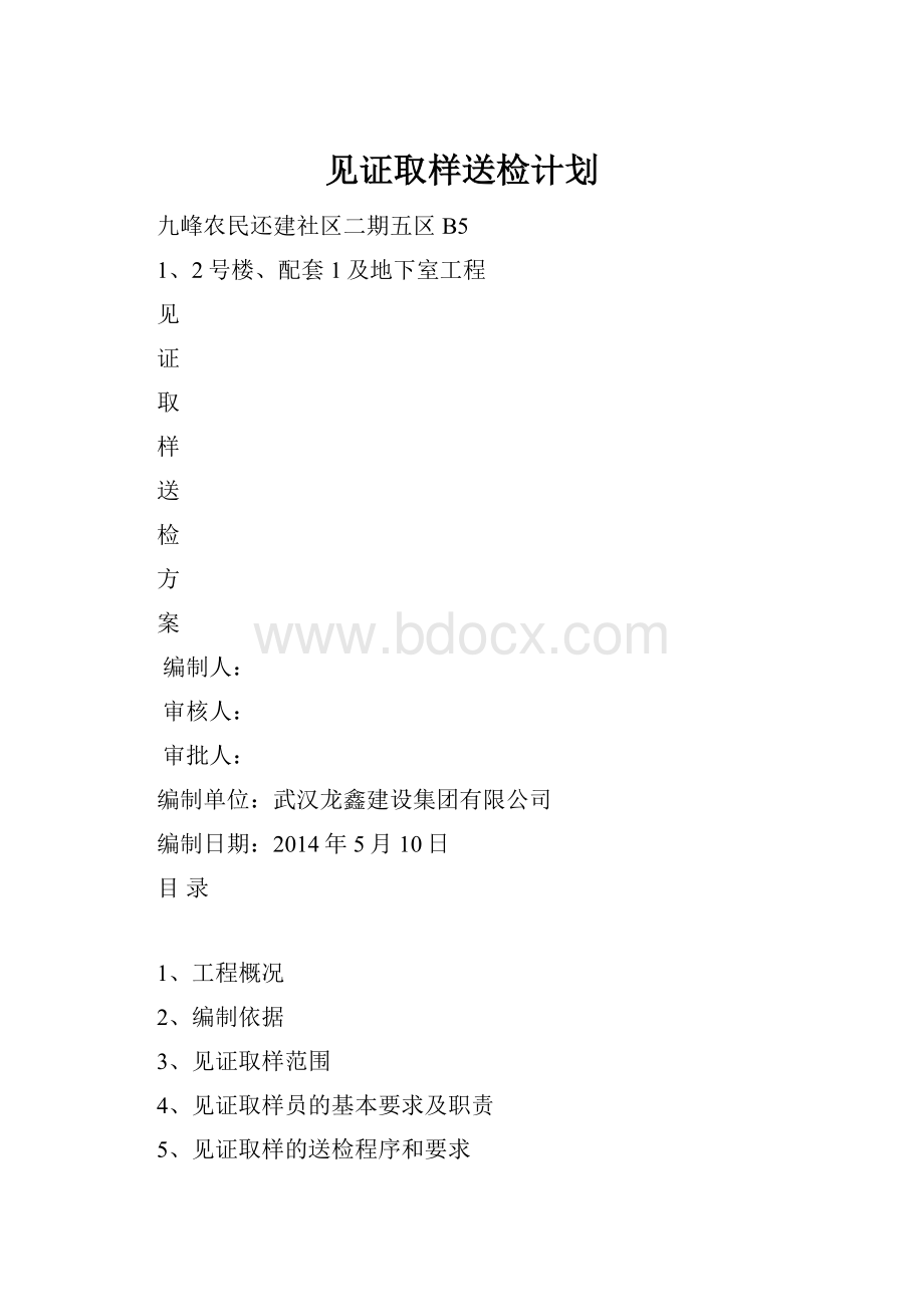 见证取样送检计划.docx