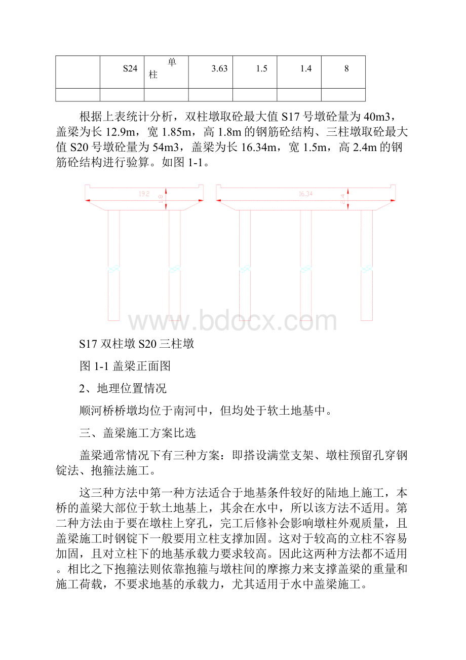 盖梁抱箍施工技术在软土地基的运用及质量控制.docx_第3页