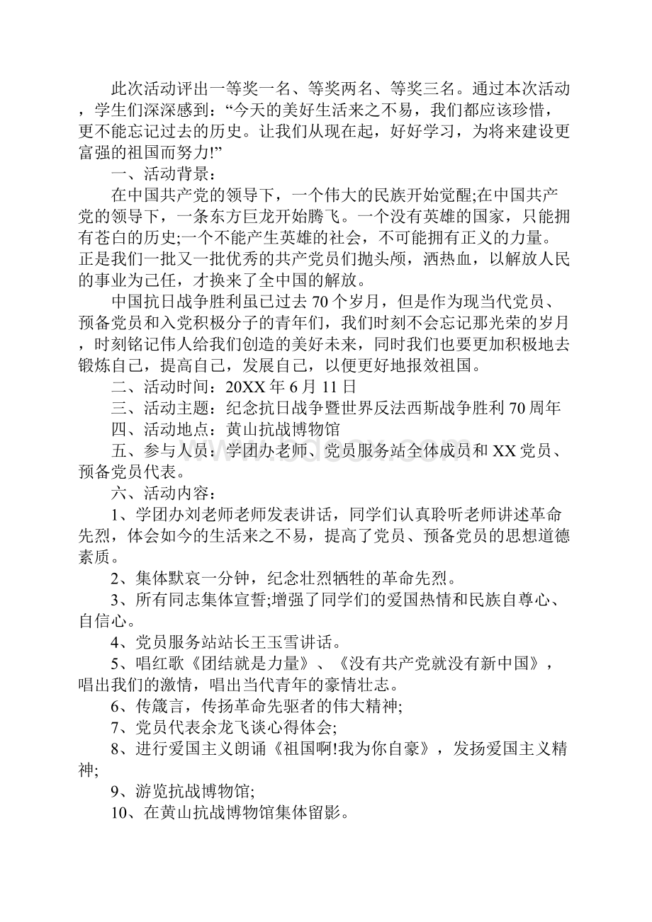 抗战胜利70周年活动总结抗战胜利70周年活动小结.docx_第2页