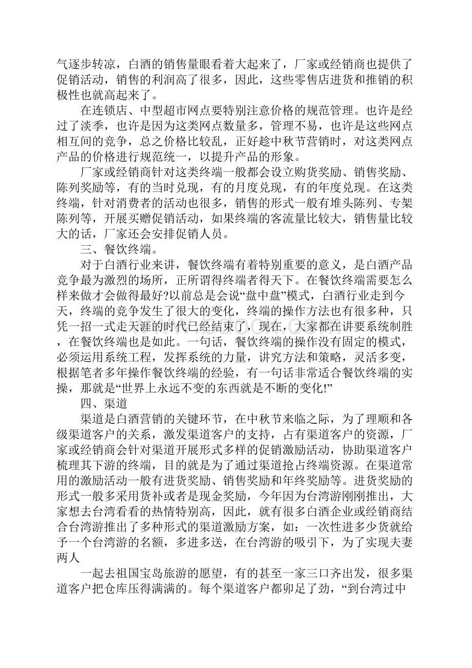 白酒中秋节促销活动方案1.docx_第3页