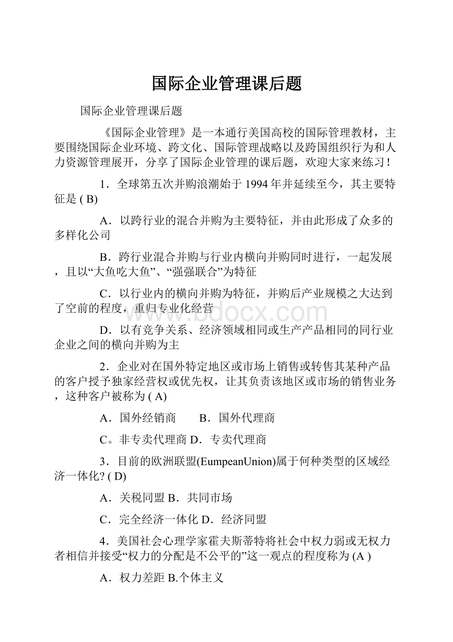 国际企业管理课后题.docx