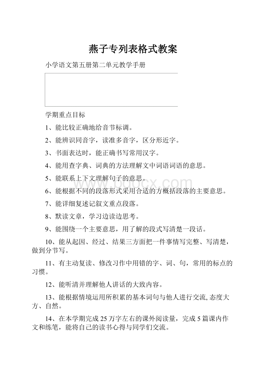 燕子专列表格式教案.docx