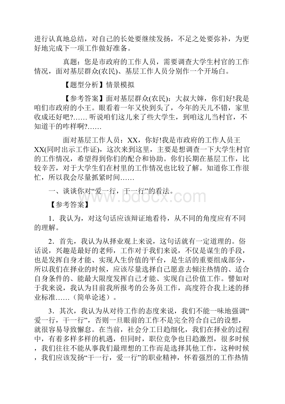 最全的事业单位面试题及答案.docx_第3页