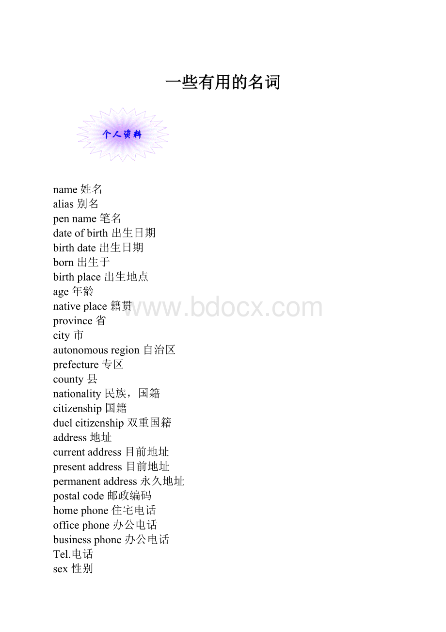 一些有用的名词.docx