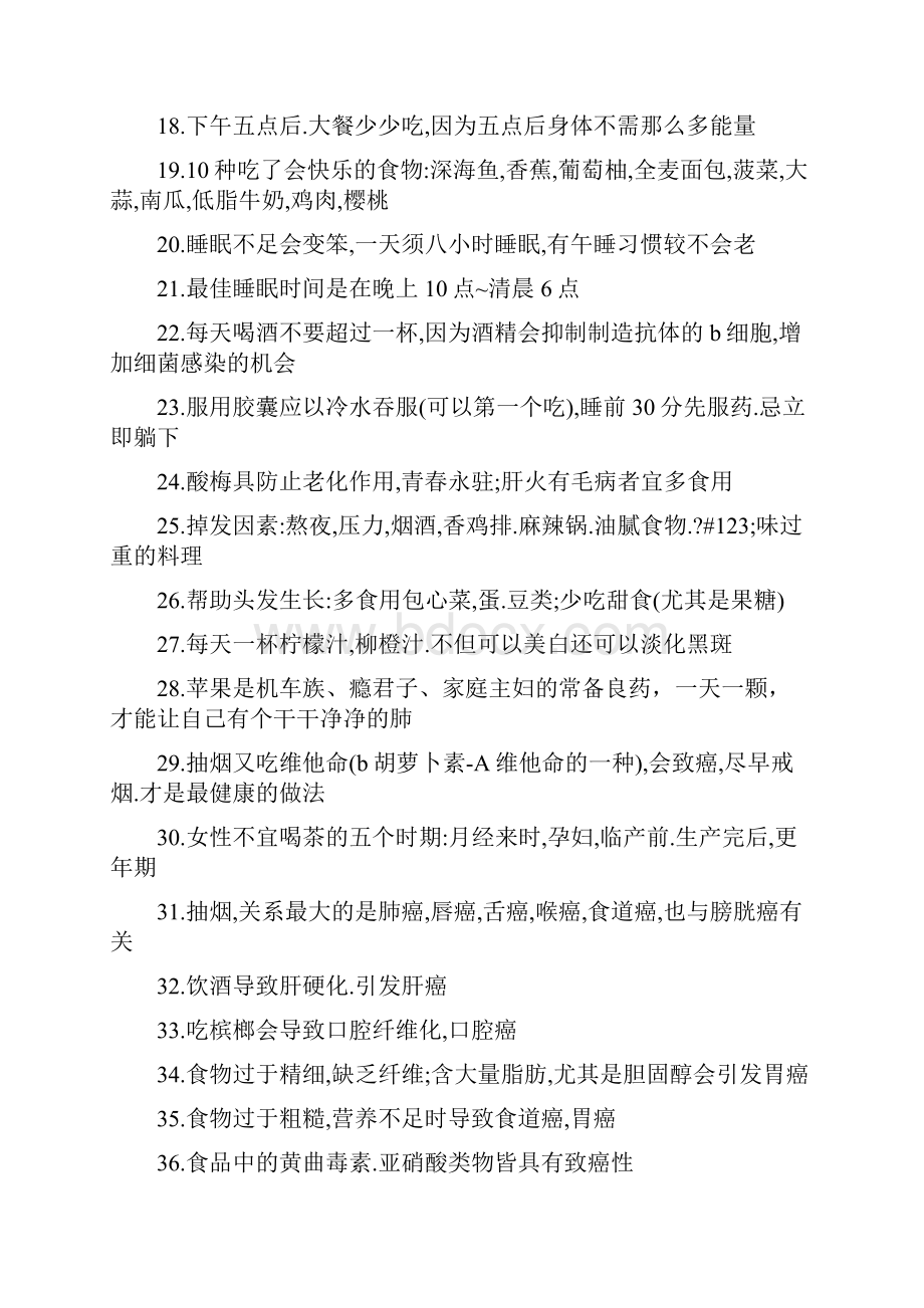 46个不得不知的生活小常识0.docx_第2页