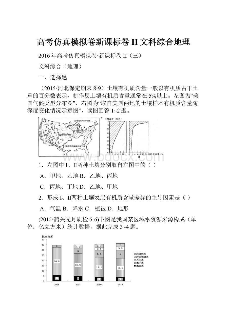 高考仿真模拟卷新课标卷II文科综合地理.docx_第1页