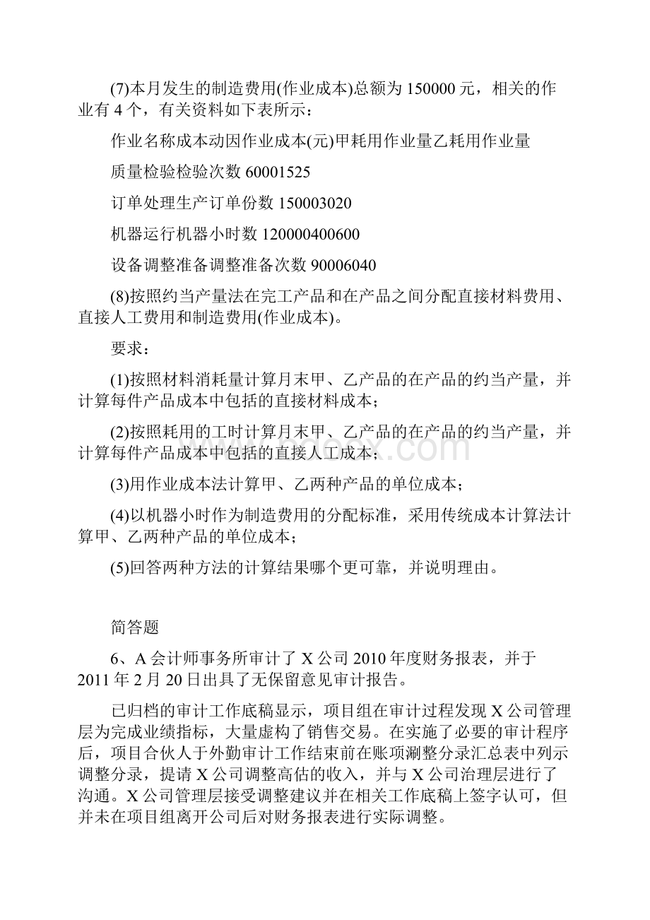 财务成本管理题库含答案14578.docx_第3页