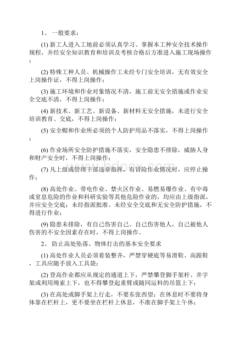 新进人员安全教育培训内容.docx_第2页