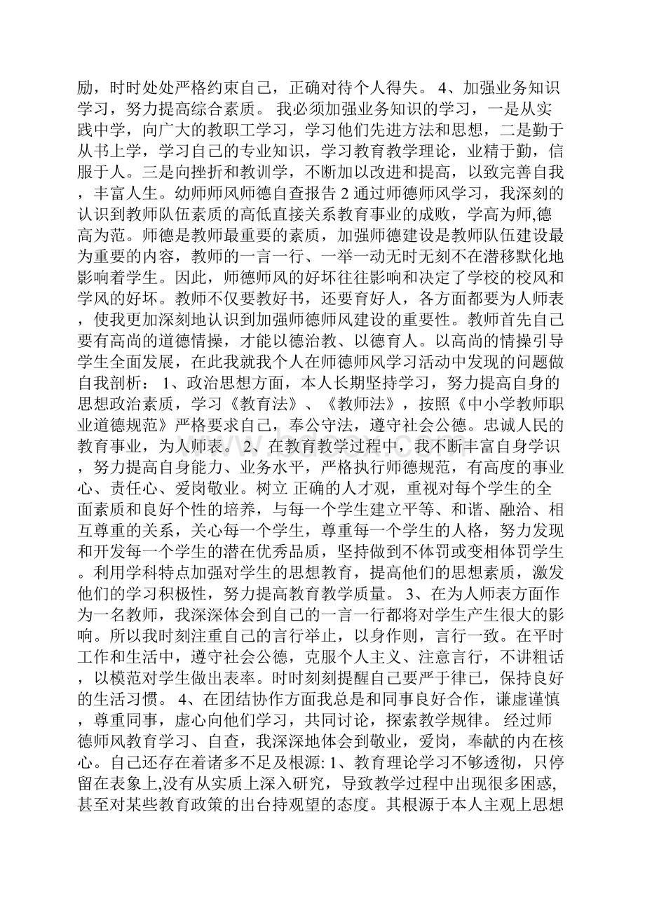 幼师师风师德自查报告.docx_第2页