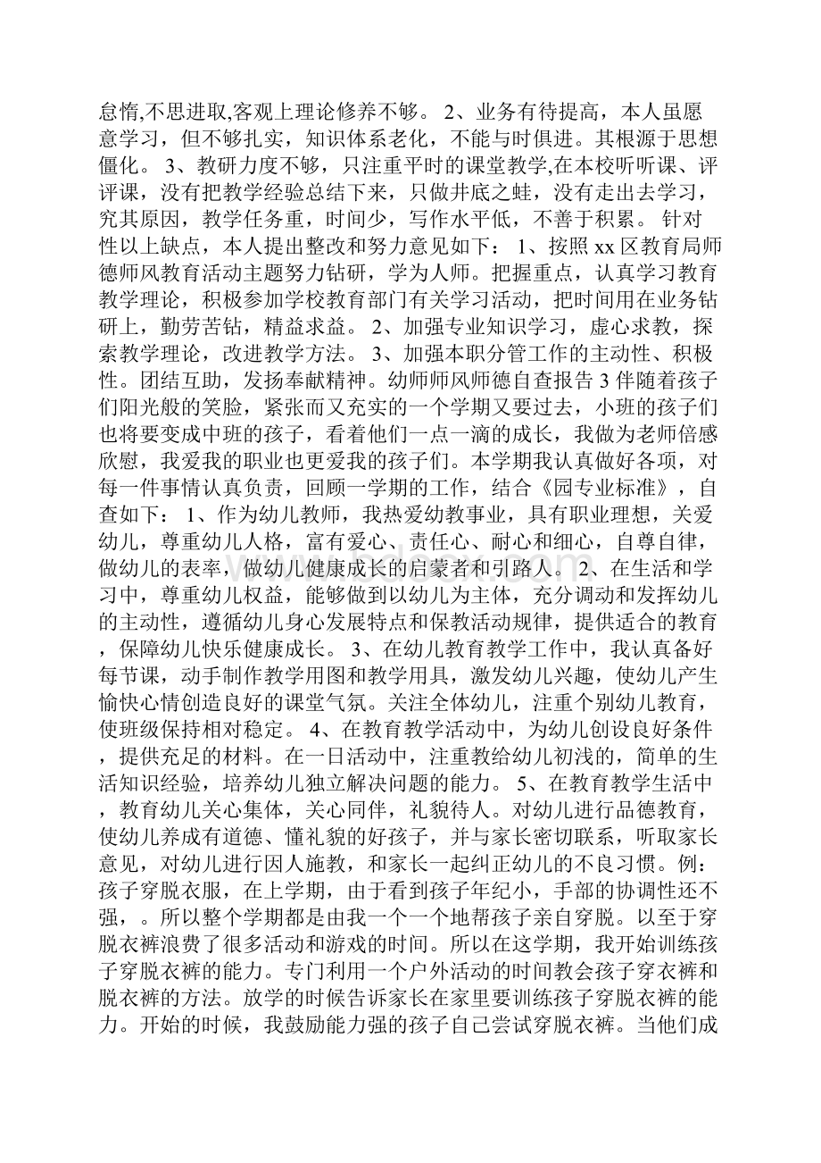 幼师师风师德自查报告.docx_第3页