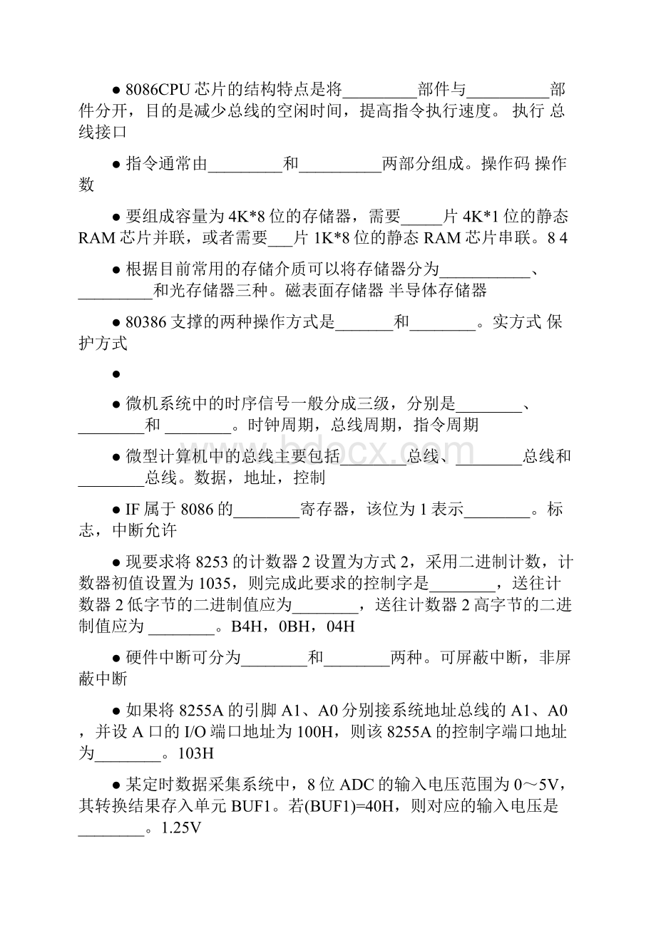 微机原理复习资料v10.docx_第2页