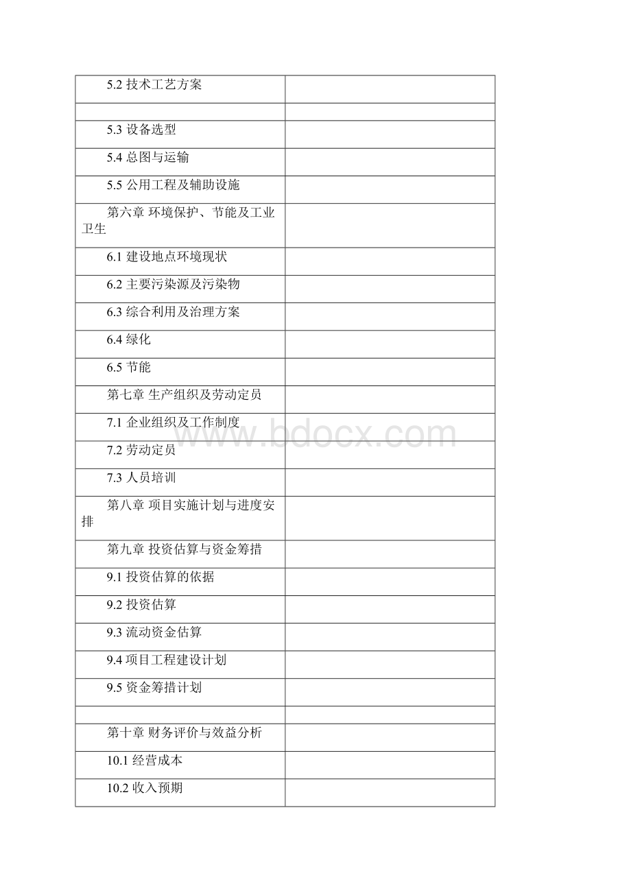 动物园新建馆舍建设项目可行性研究报告.docx_第2页