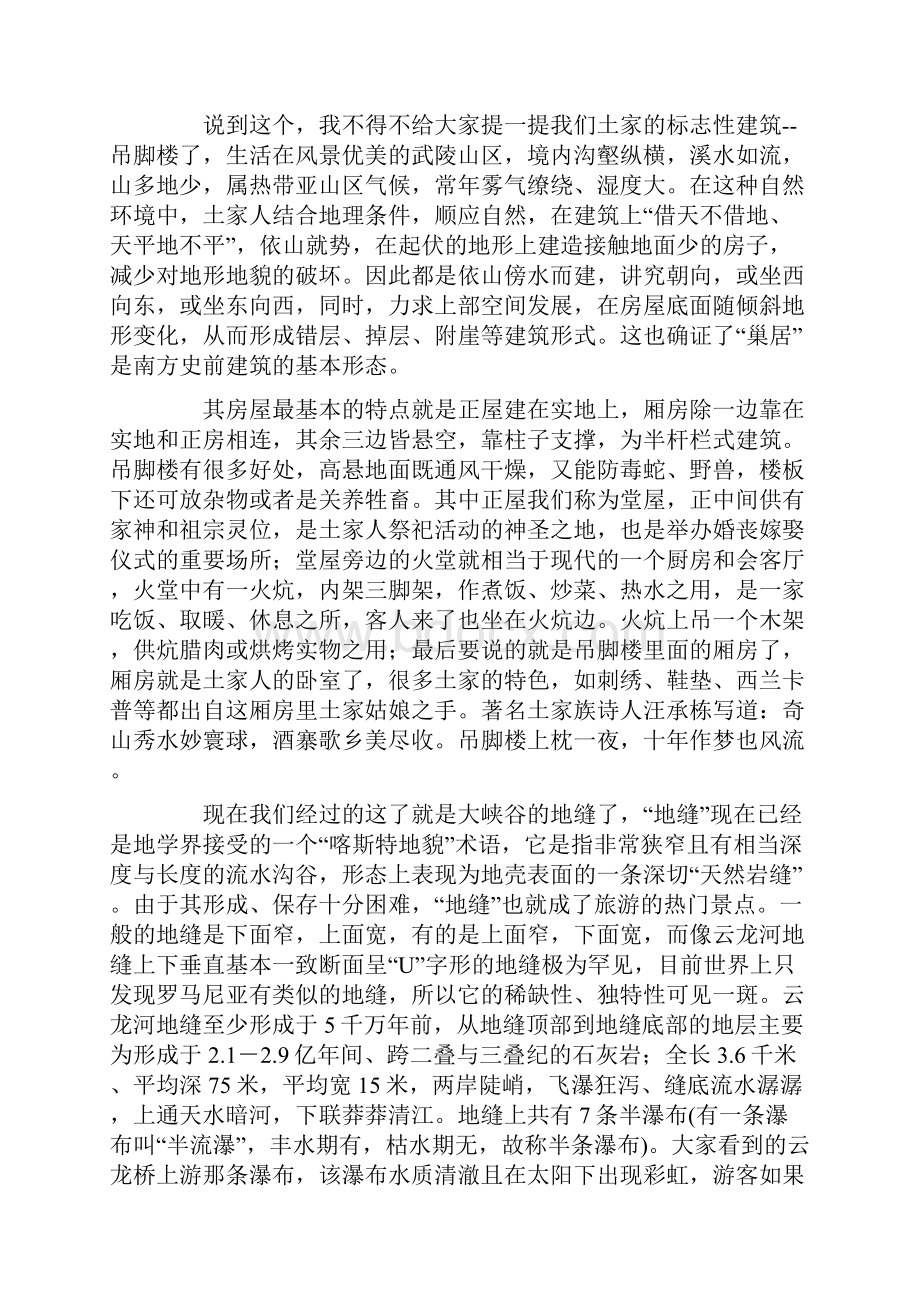 湖北恩施大峡谷导游词范文精选4篇.docx_第2页