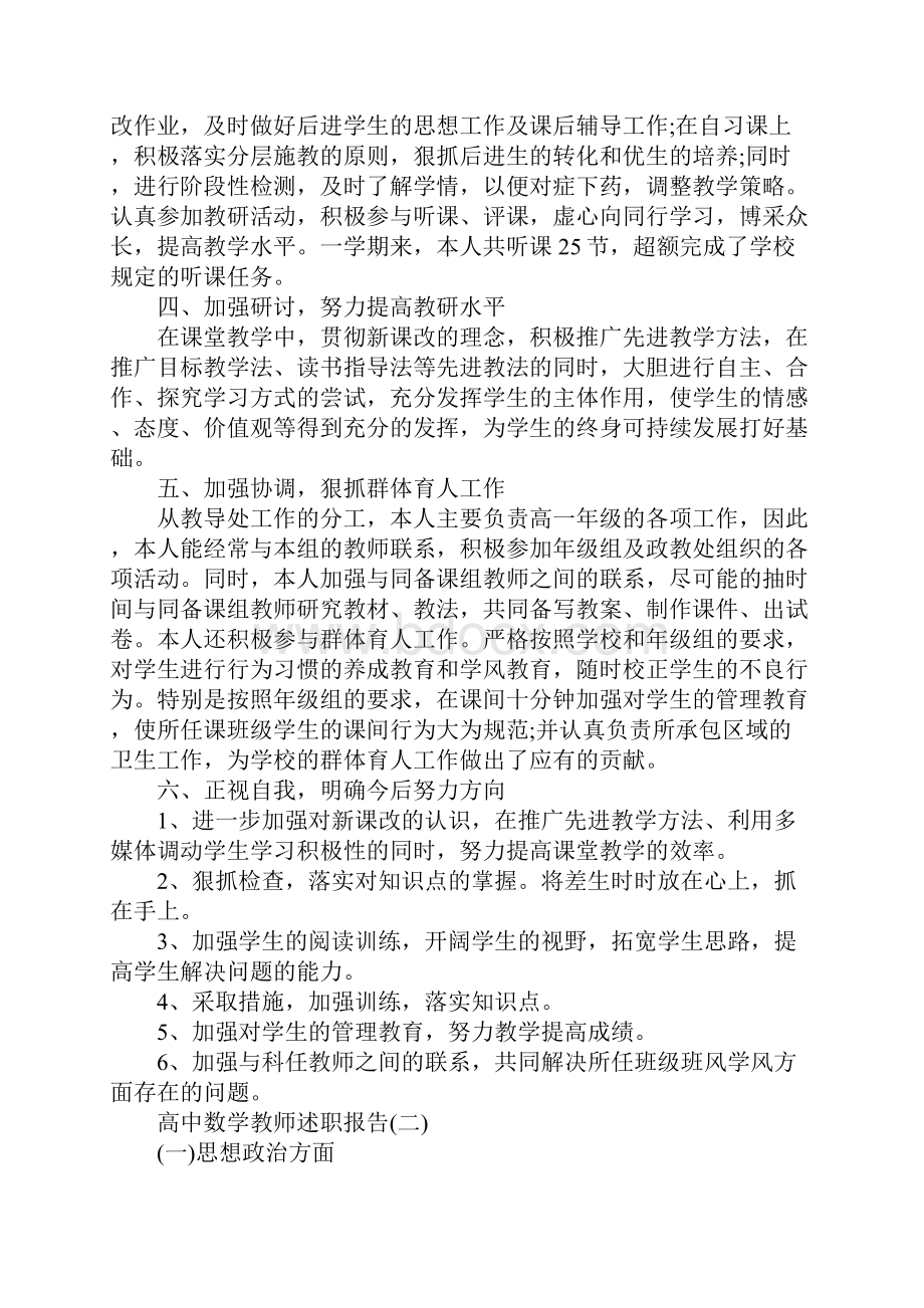 最新高中数学教师述职报告.docx_第2页