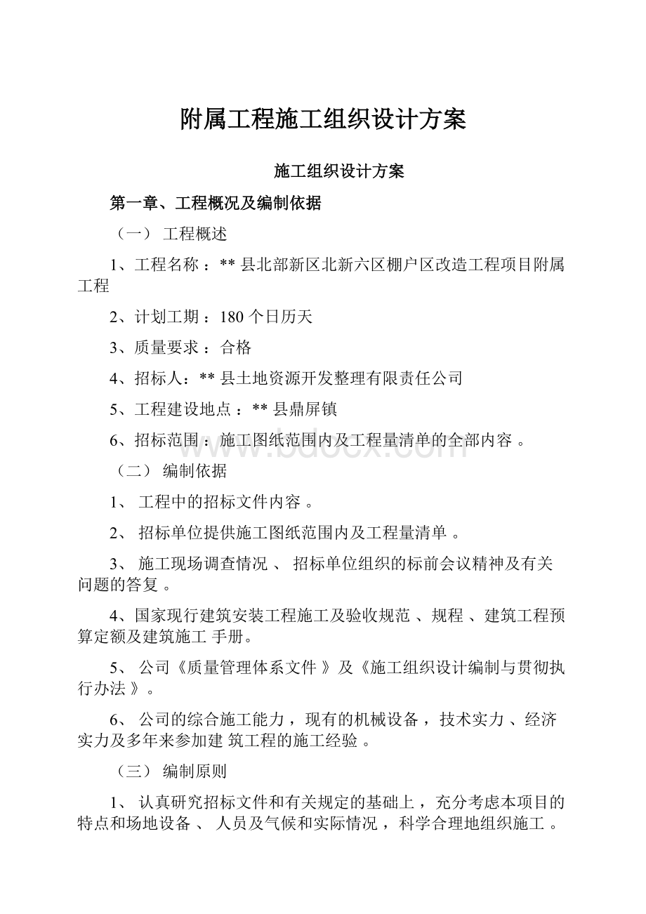 附属工程施工组织设计方案.docx