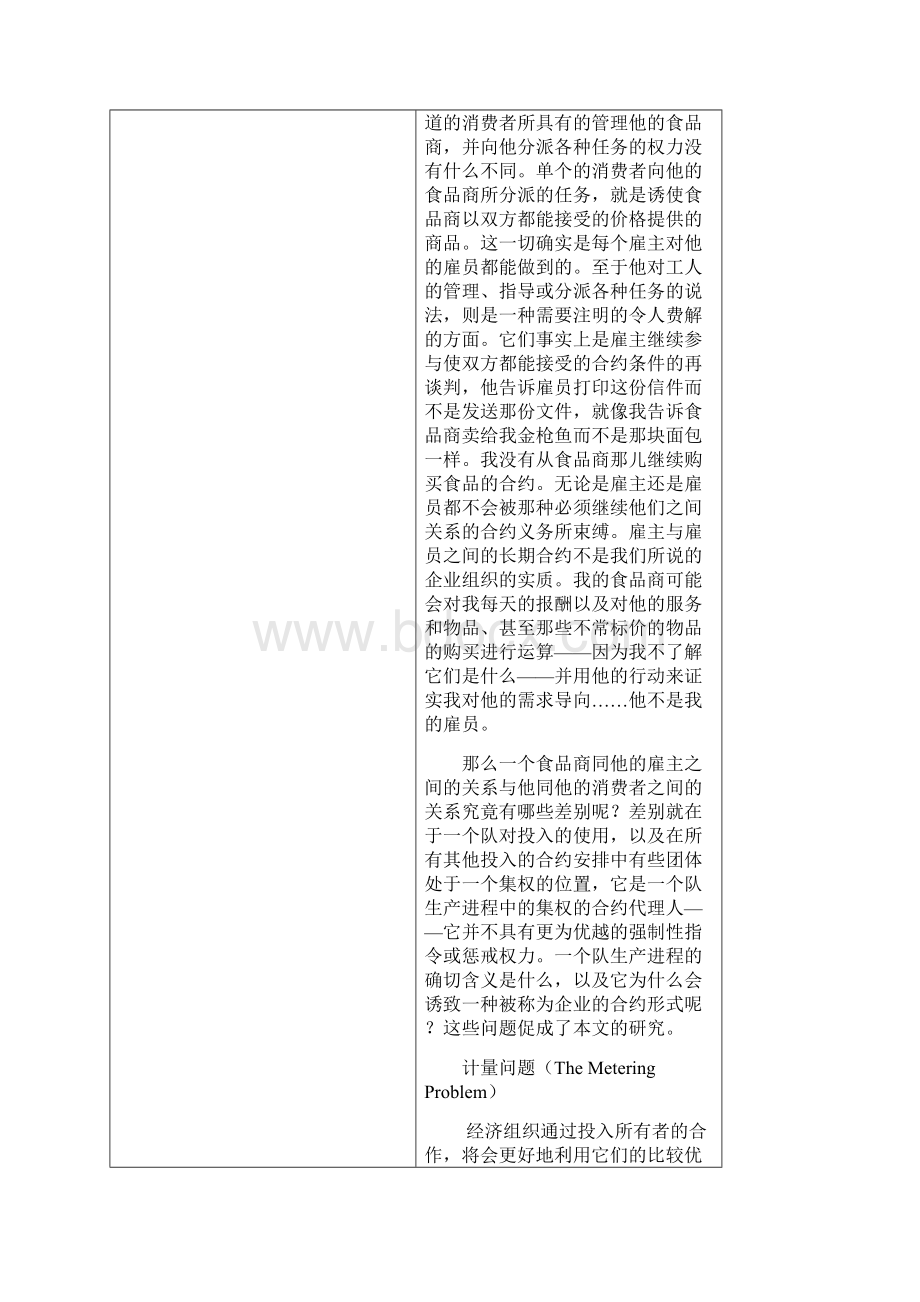 财产权利与制度变迁上页下页素心学1.docx_第2页