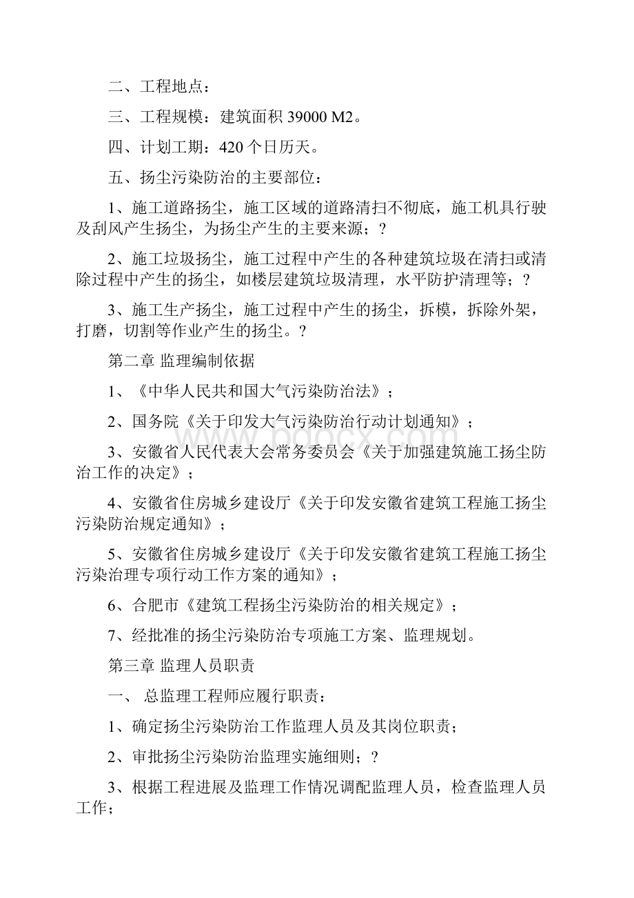 扬尘治理细则工程监理细则.docx_第2页