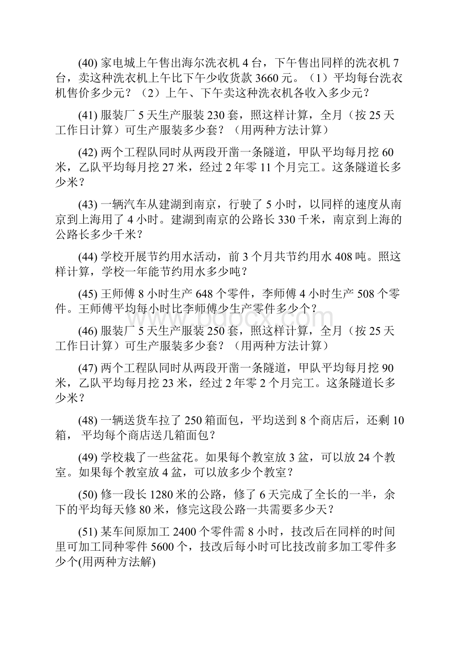 四年级数学上册期末专项复习应用题 145.docx_第2页