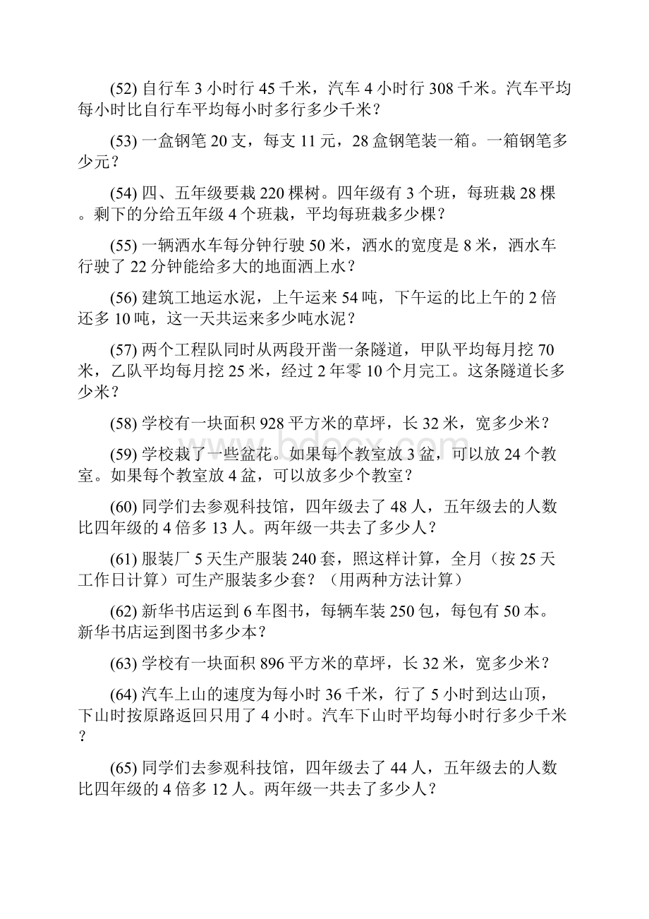 四年级数学上册期末专项复习应用题 145.docx_第3页