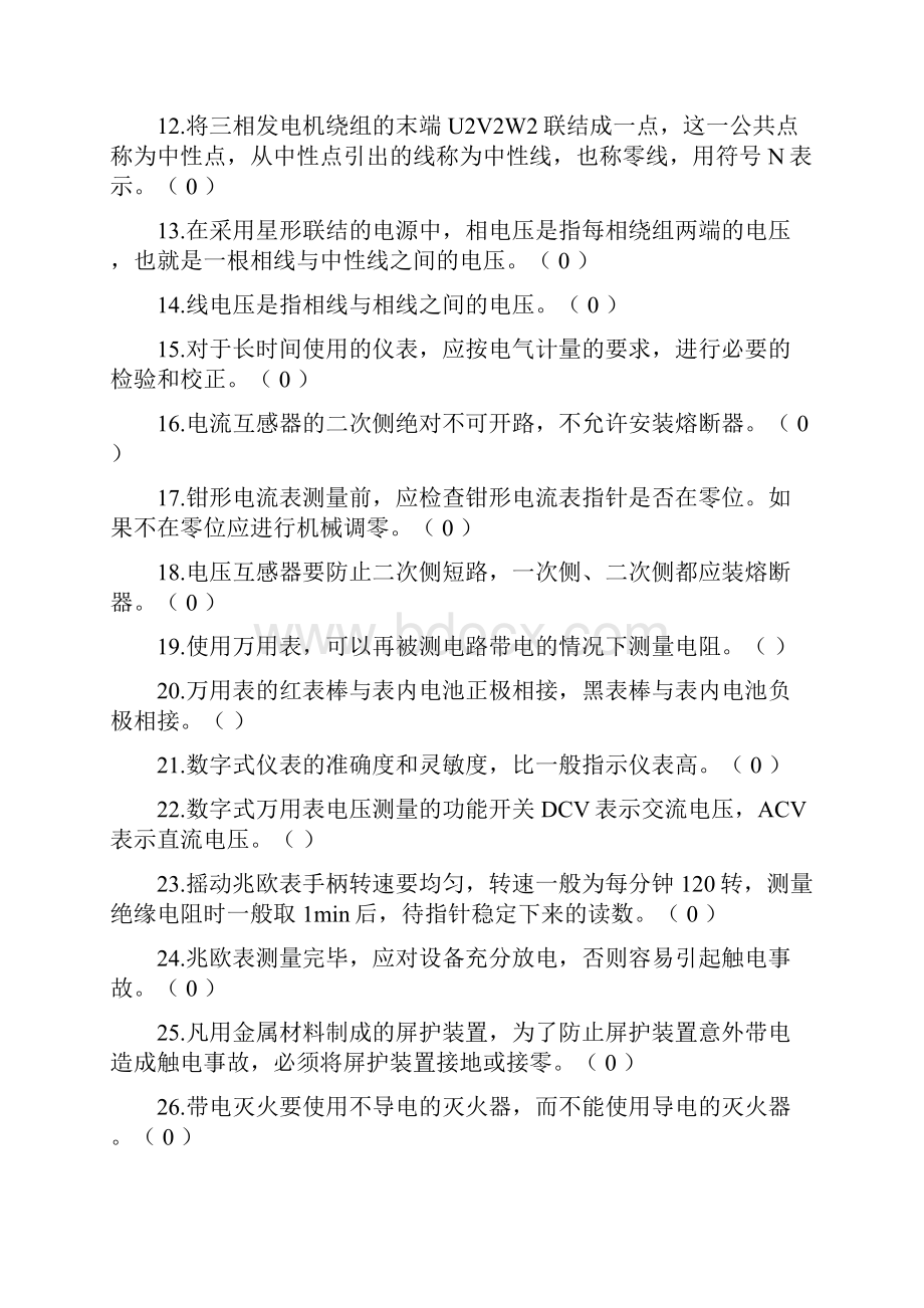 电工复训练习题与参考答案.docx_第2页