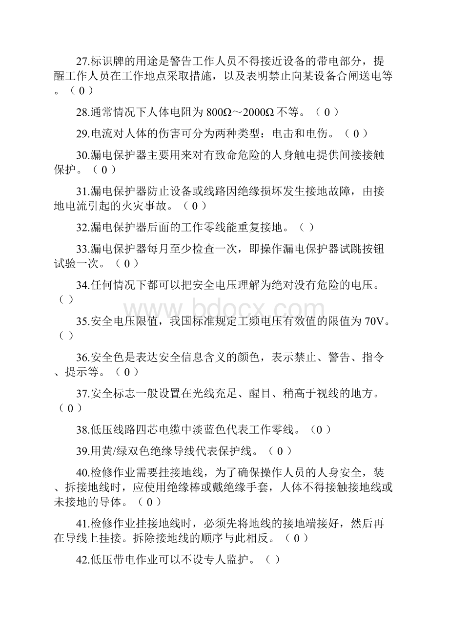 电工复训练习题与参考答案.docx_第3页