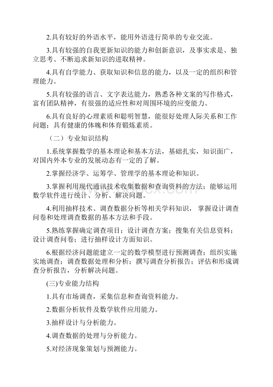 级经济信息管理专业普通大专人才培养方案.docx_第2页