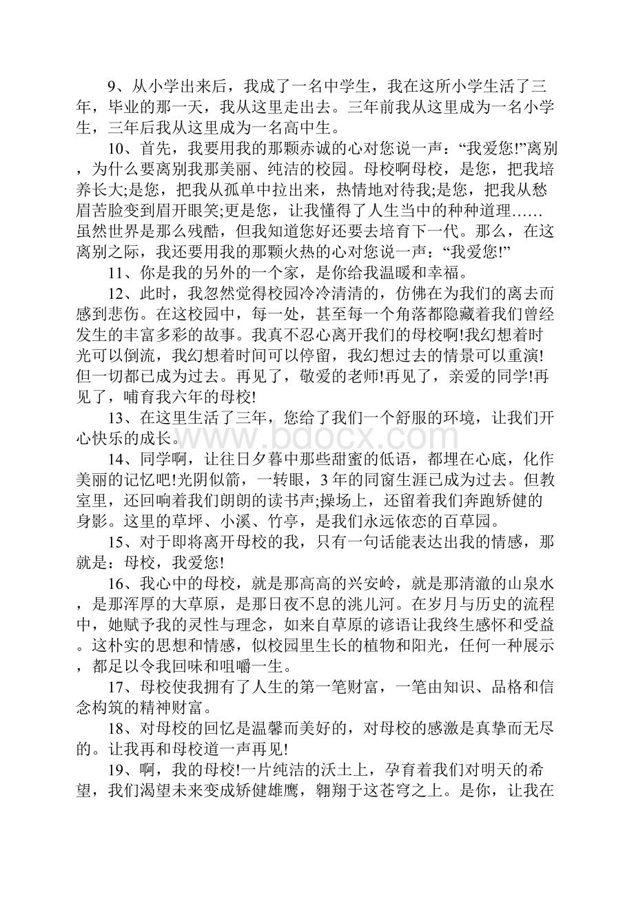 大学生给母校的毕业赠言寄语.docx_第2页