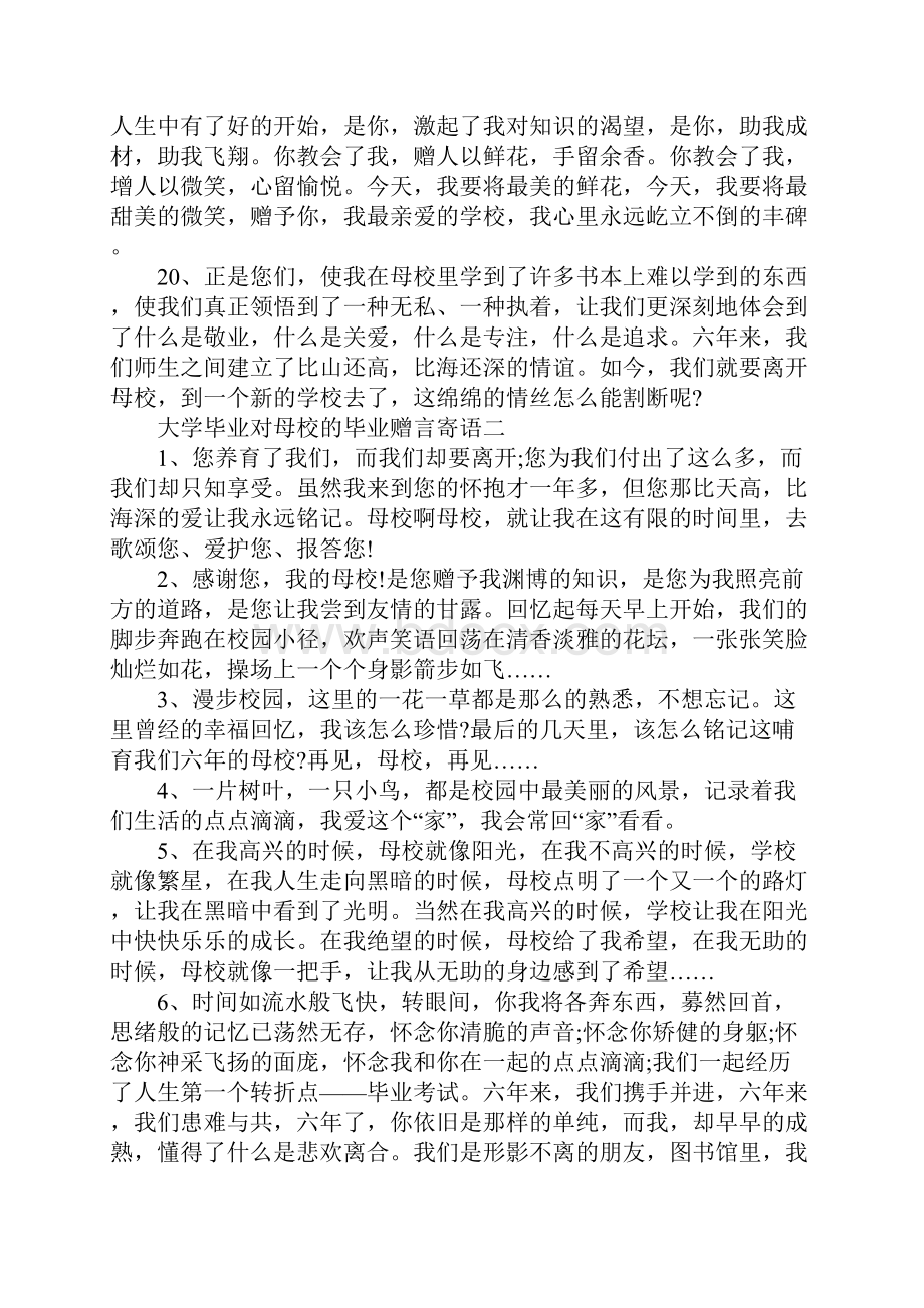 大学生给母校的毕业赠言寄语.docx_第3页