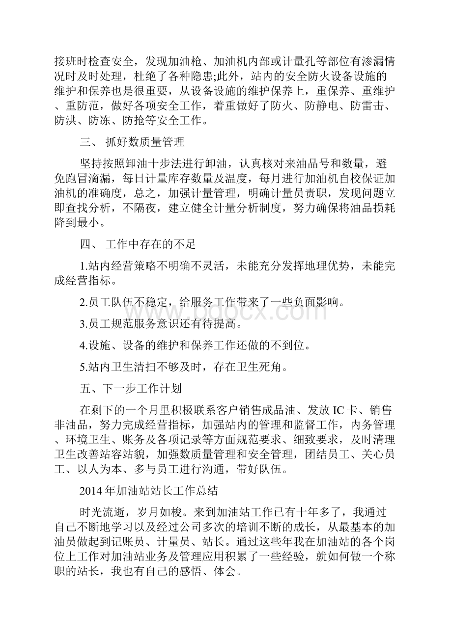 加油站站长工作总结.docx_第2页