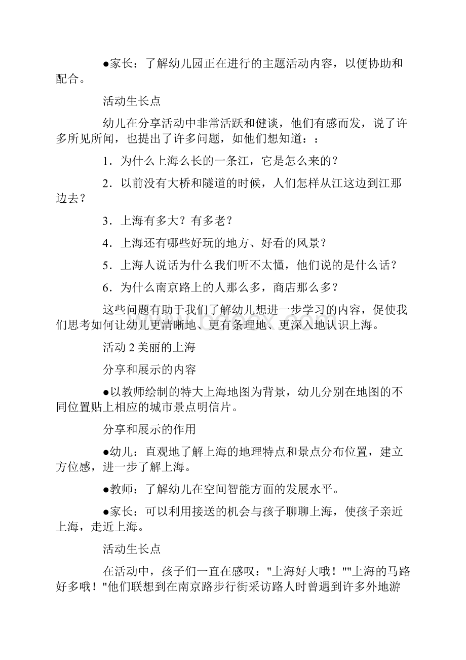 中班主题教案我们的城市.docx_第2页