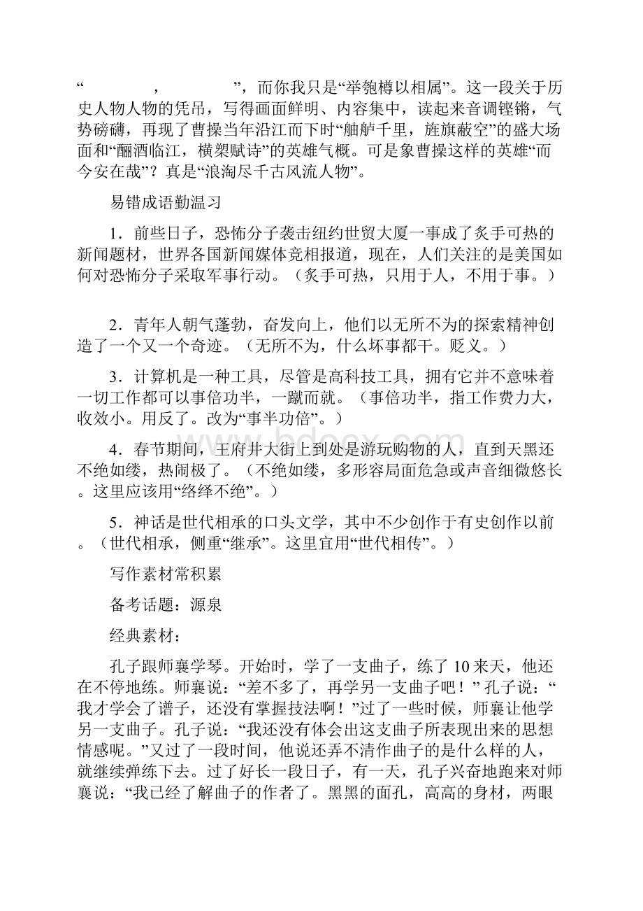 高考语文诗歌鉴赏之表达技巧精品学案.docx_第2页