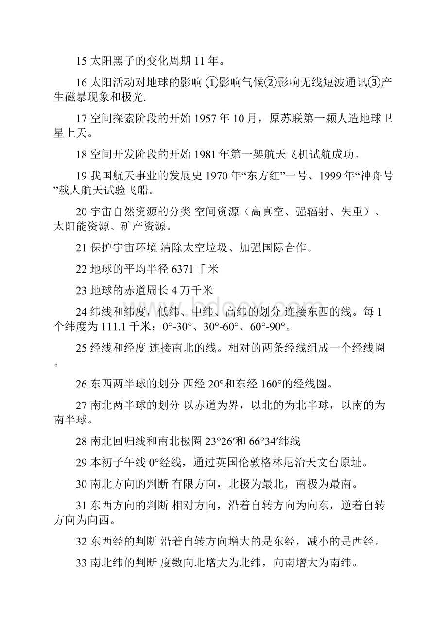 高中地理高考复习必备精品资料大全高考必知345个地理知识点.docx_第2页