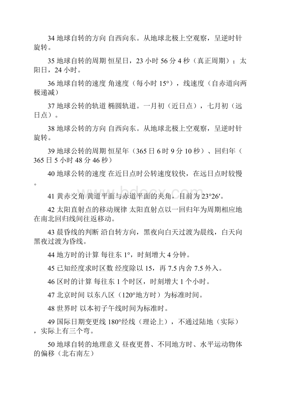 高中地理高考复习必备精品资料大全高考必知345个地理知识点.docx_第3页