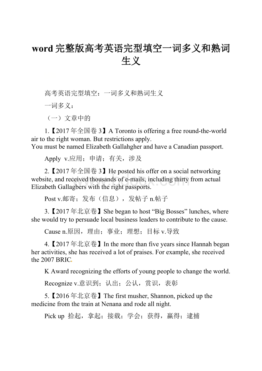 word完整版高考英语完型填空一词多义和熟词生义.docx_第1页