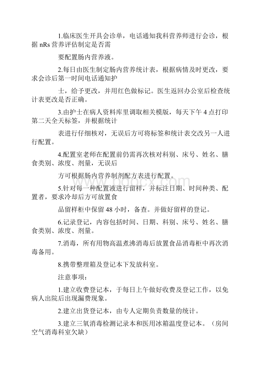 营养科进修个人总结.docx_第2页