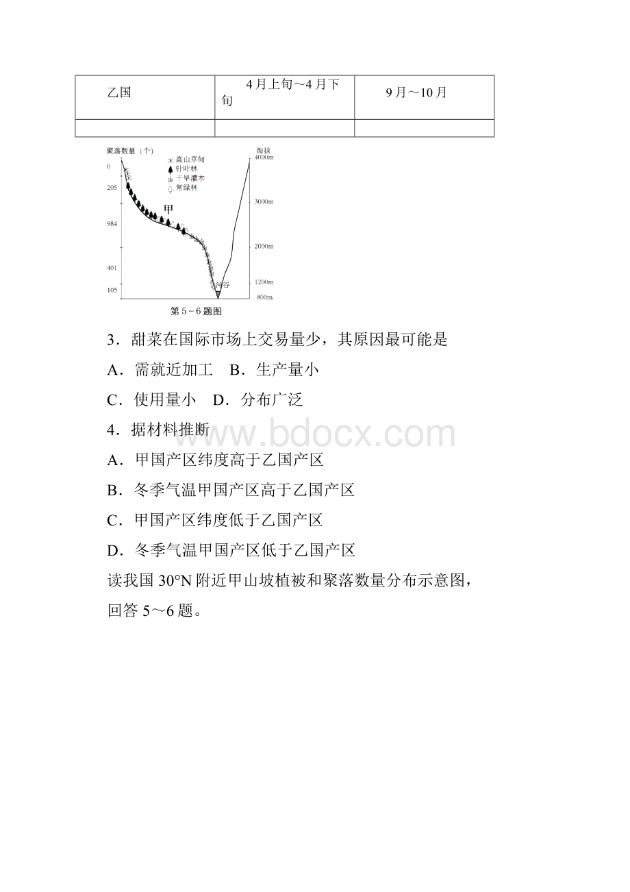 最新届浙江省温州市一模文综试题整卷解析.docx_第2页