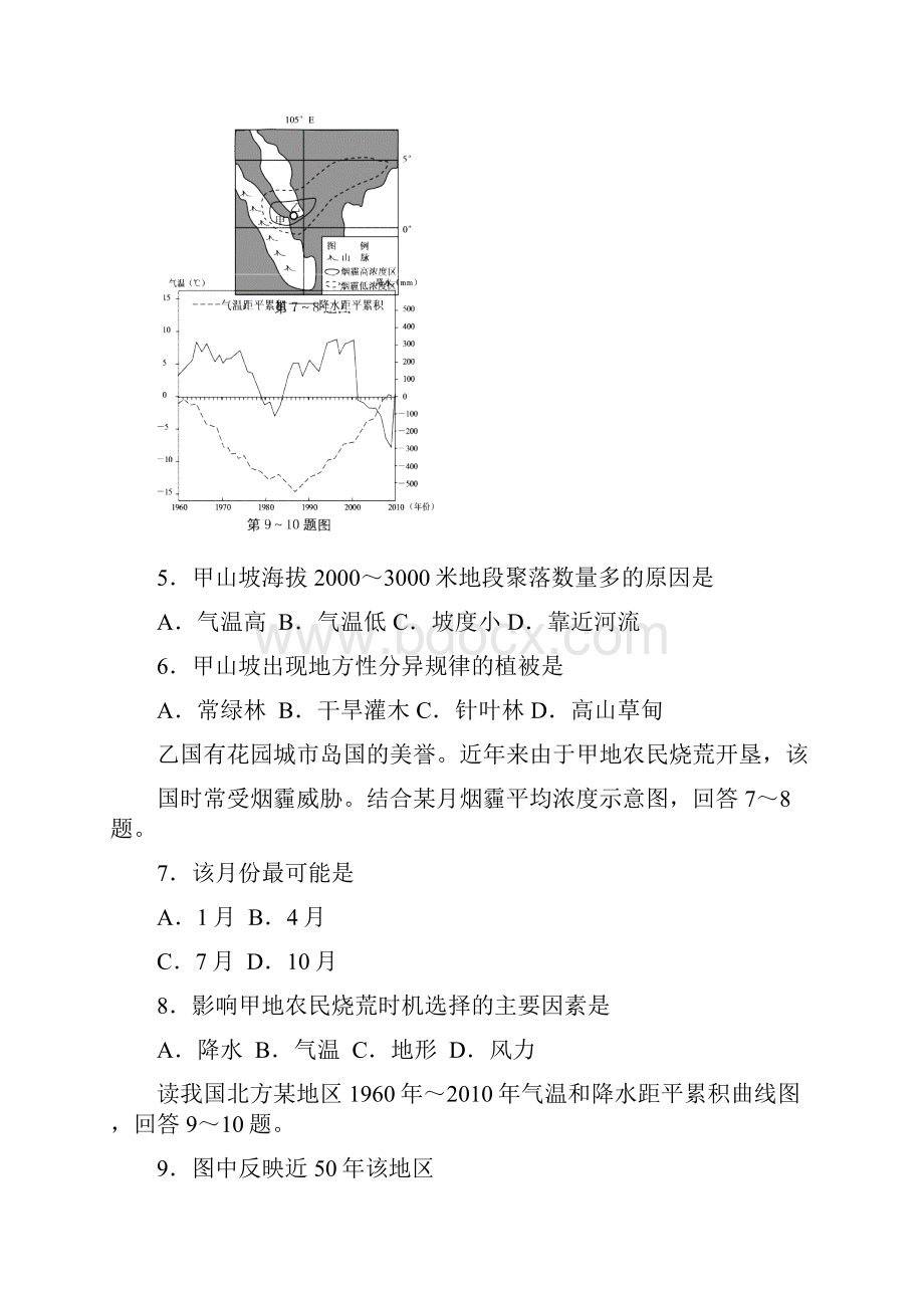 最新届浙江省温州市一模文综试题整卷解析.docx_第3页