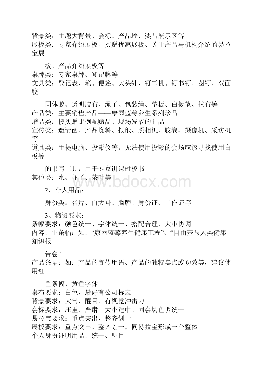 会议营销现场操作手册.docx_第2页