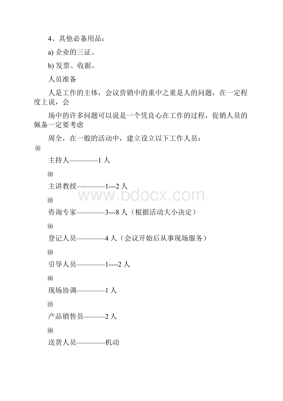 会议营销现场操作手册.docx_第3页