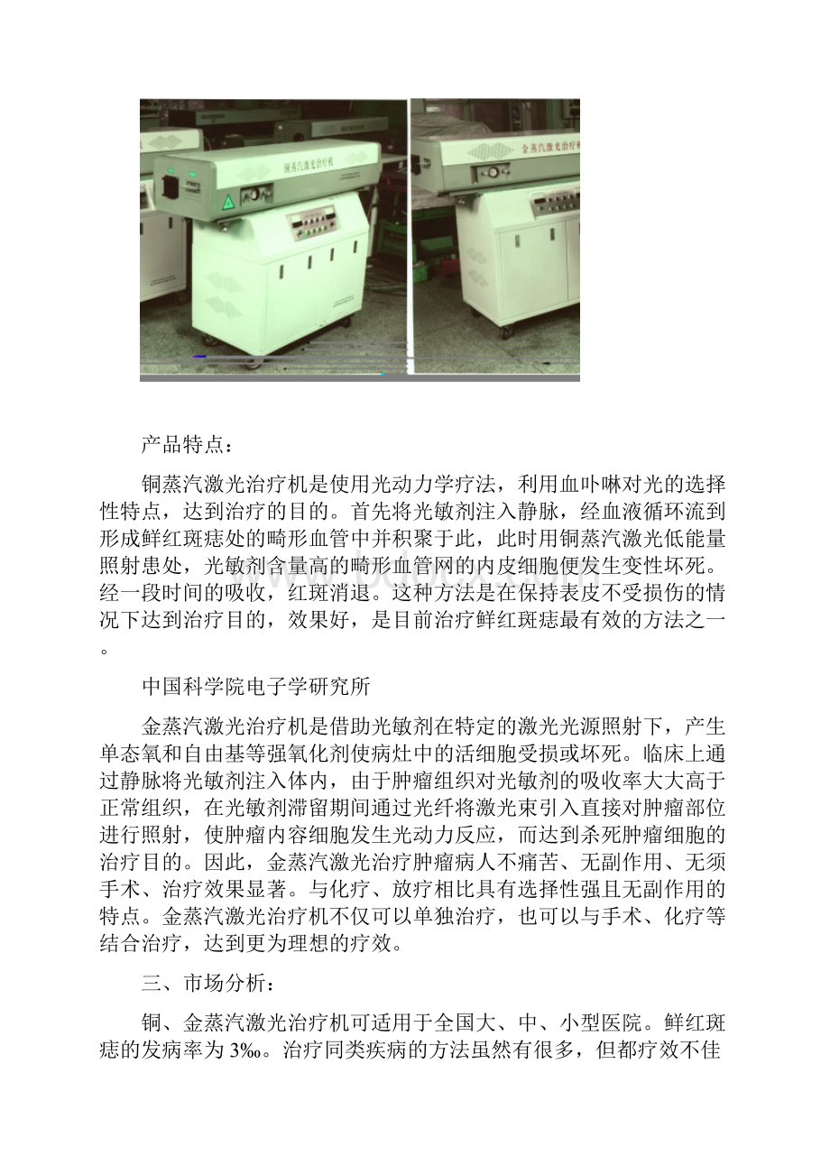 激光应用技术红光治疗仪系列DOC 13页.docx_第2页