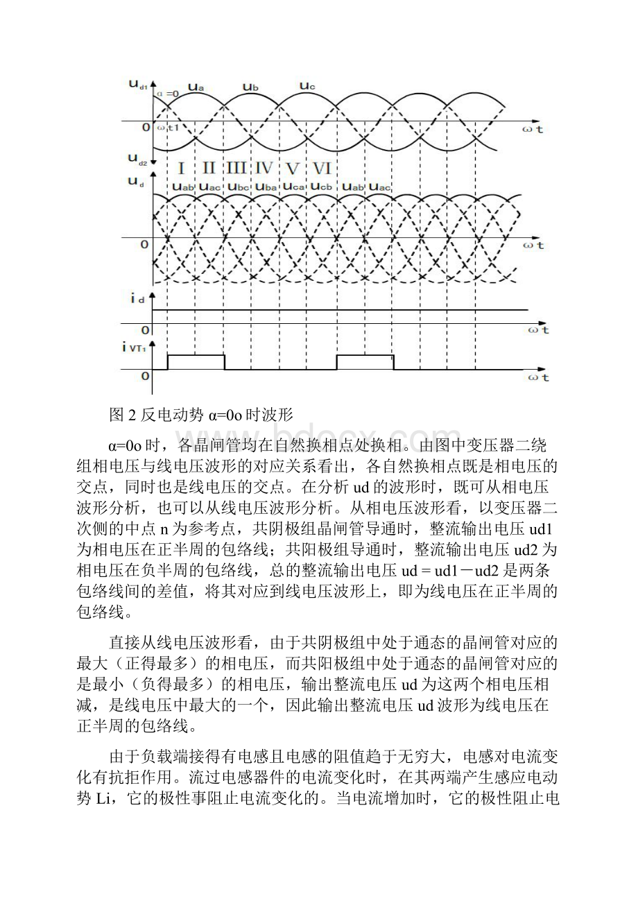 三相全控桥式整流电路.docx_第3页