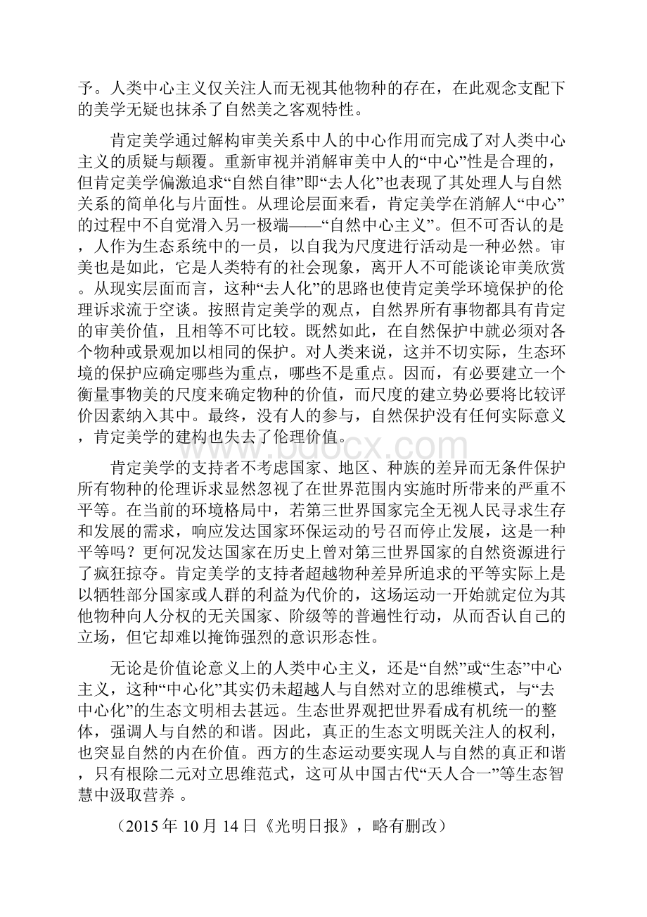 贵阳市高三适应性监测考试一语文试题word版.docx_第2页