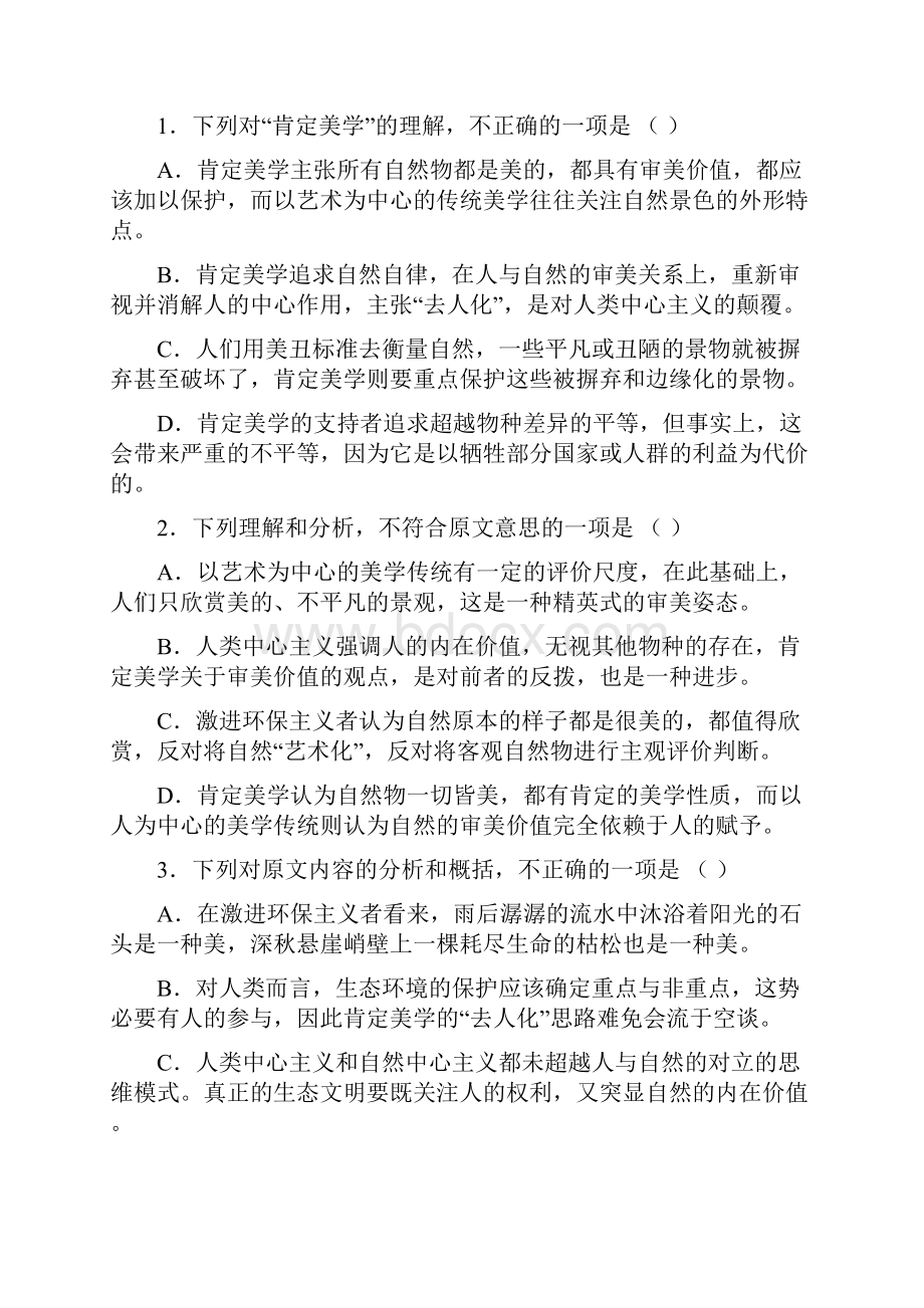 贵阳市高三适应性监测考试一语文试题word版.docx_第3页