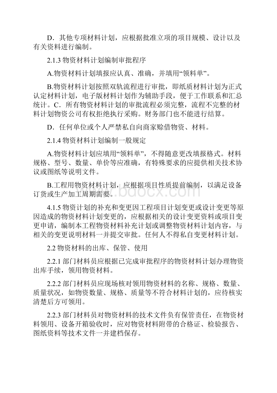 物料消耗制度解读.docx_第2页