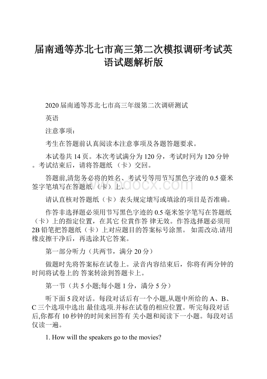 届南通等苏北七市高三第二次模拟调研考试英语试题解析版.docx