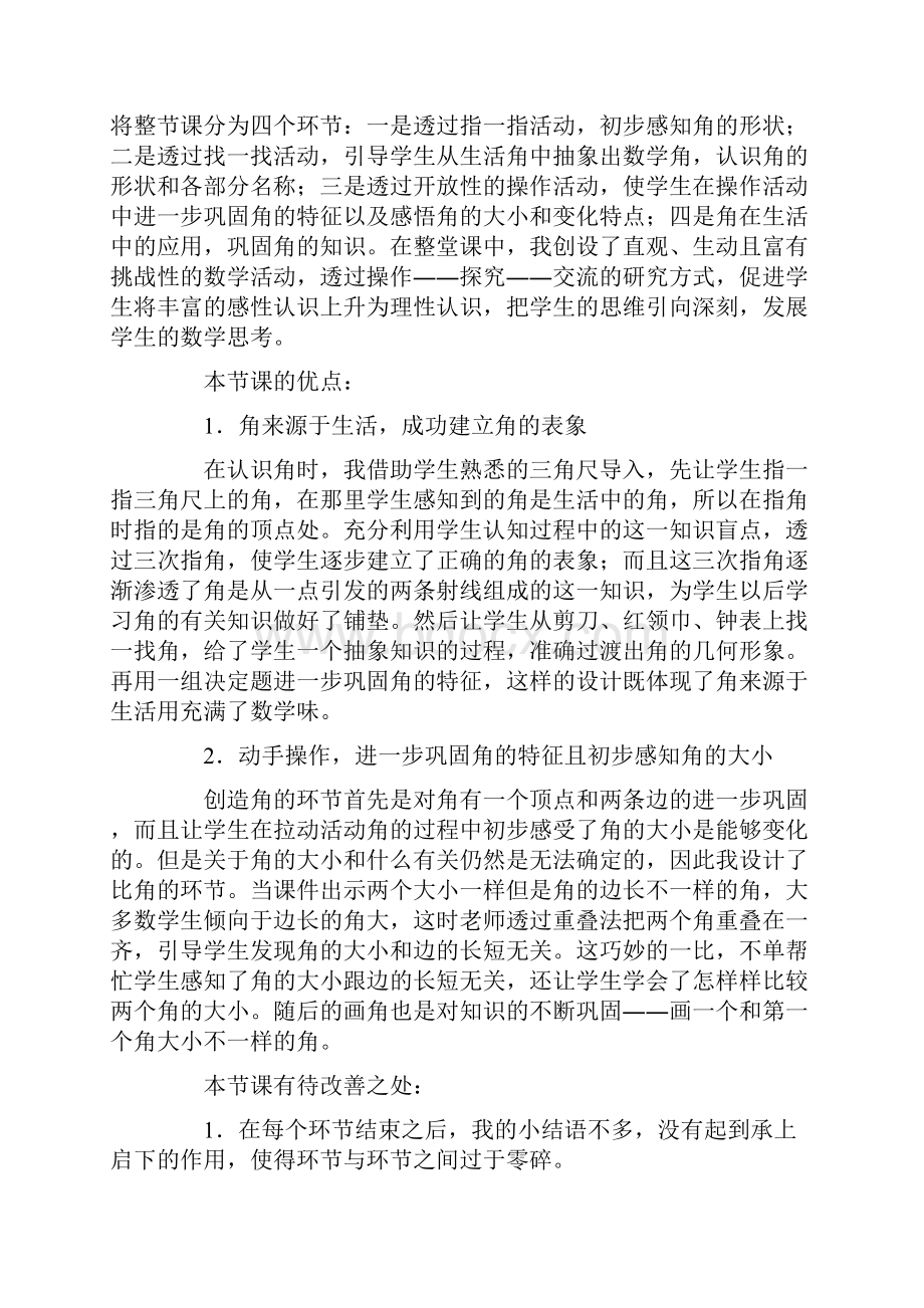 角的初步认识教学反思12篇.docx_第3页