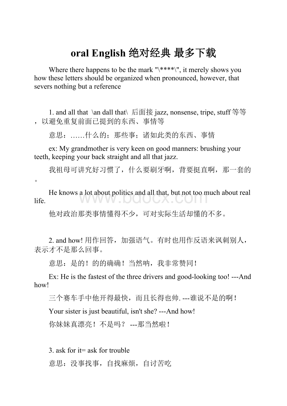 oral English 绝对经典 最多下载.docx