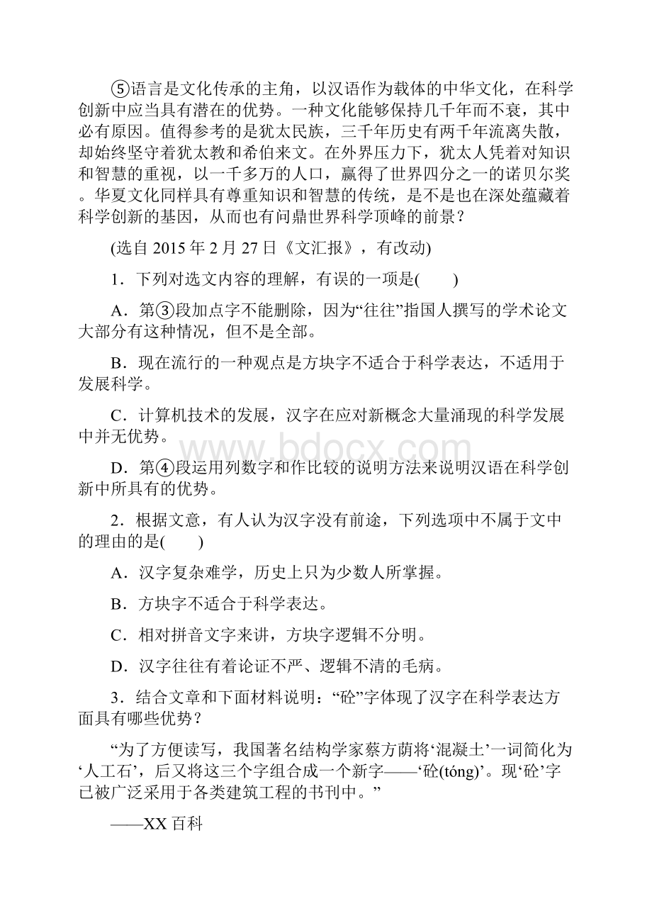 广东省中考语文说明文与议论文阅读及答案.docx_第2页